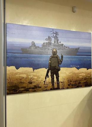 Патріотичні картини україни "рускій воєнний корабель іди на х*й"5 фото