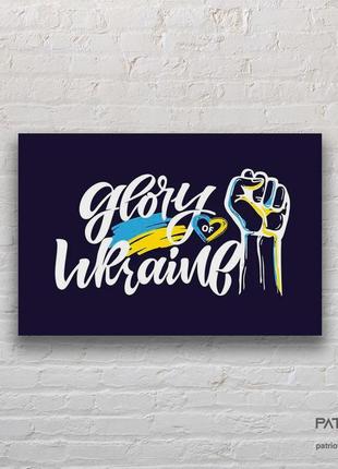 Патріотична картина "слава україні" у декількох дизайнах5 фото