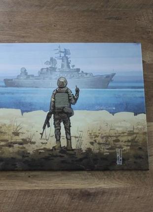 Патріотичні картини україни "рускій воєнний корабель іди на х*й"4 фото