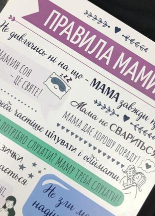 Декоративная табличка из дерева «правила мамы»