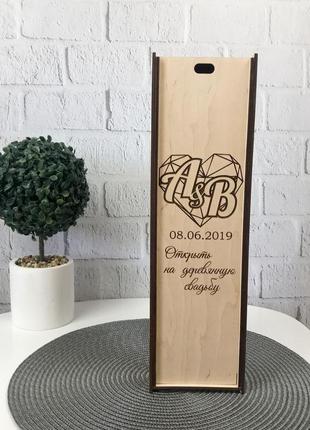 Подарочная коробка из дерева для вина с именной гравировкой (box-0044)