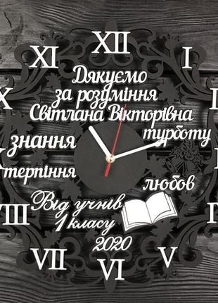 Оригінальні дерев'яні годинник на подарунок вчителю