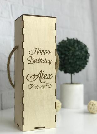 Дерев'яна коробка для вина з гравіюванням на подарунок (box-0066)