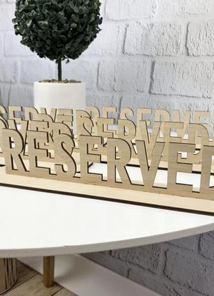 Настільна дерев'яна табличка reserved3 фото