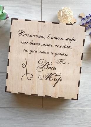 Подарочная деревянная коробка с индивидуальной гравировкой