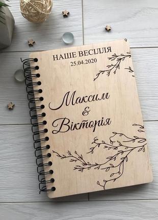 Стильний весільний альбом на пружині1 фото