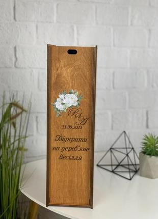 Дерев'яна коробка для пляшки вина з гравіюванням та друком (box-0123)