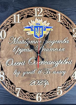 Подарунок до дня вчителя - настінний іменний годинник з дерева (cl-0701)