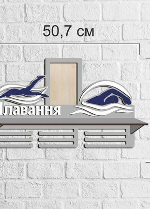 Іменна медальниця для плавця з поличкою для кубків та фоторамочкою (me-0043)