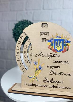 Подарунок вчителю - оригінальний вічний календар з іменним гравіюванням (ho-0040)2 фото