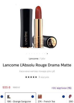 Матовая помада от lancome drama matte2 фото