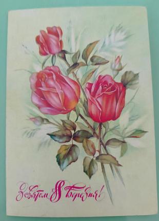 Листівка вінтаж актуально