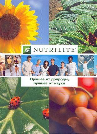 Вітаміни nutrilite/нутрілайт