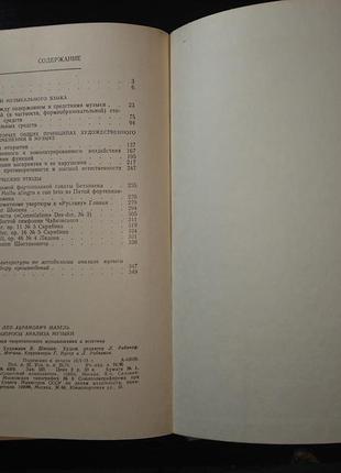 Книга «вопросы анализа музыки», мазель л.а.9 фото