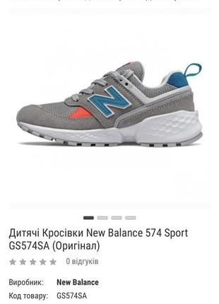 Кросівки для хлопчика new balance3 фото