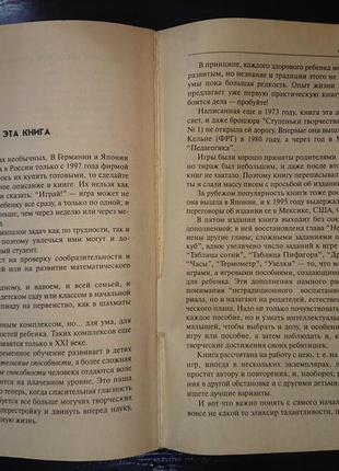 Книга "інтелектуальні ігри", нікітін б.п.7 фото