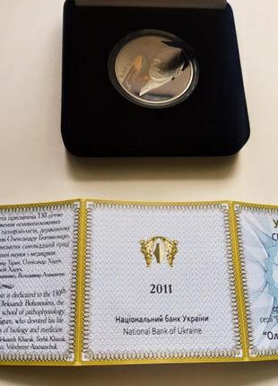Срібна памятна монета нбу україни олександр богомолець 2011 рік7 фото