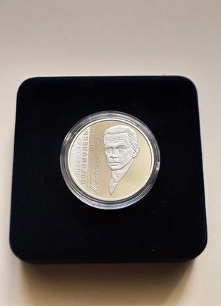 Срібна памятна монета нбу україни олександр богомолець 2011 рік2 фото