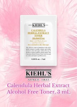 Kiehl’s - calendula herbal extract alcohol free toner - тоник с календулой для лица