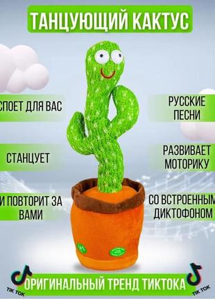 Dancing cactus | іграшка розмовляючий кактус | інтерактивна іграшка танцюючий кактус, lm-275 що говорить