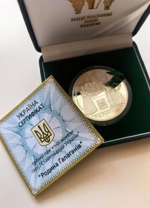 Срібна памятна монета нбу україни славетні роди україни родина ґалаґанів 10 гривень 2009 рік1 фото