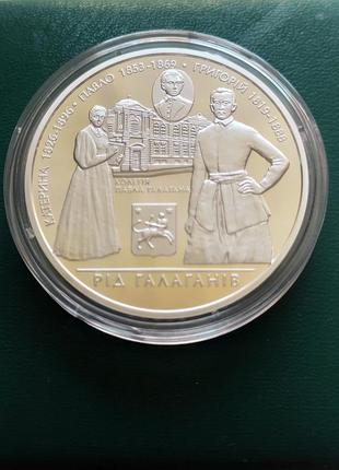 Срібна памятна монета нбу україни славетні роди україни родина ґалаґанів 10 гривень 2009 рік3 фото