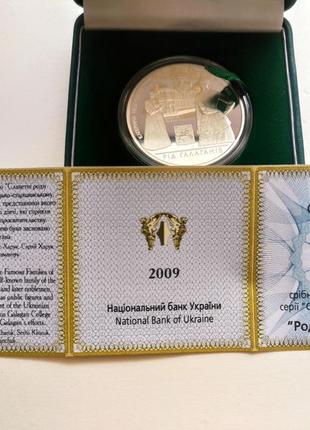 Срібна памятна монета нбу україни славетні роди україни родина ґалаґанів 10 гривень 2009 рік6 фото