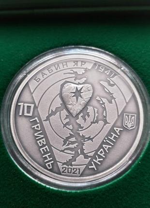 Срібна памятна монета нбу україни 80 ті роковини трагедії в бабиному яру 10 гривень 2021 рік3 фото