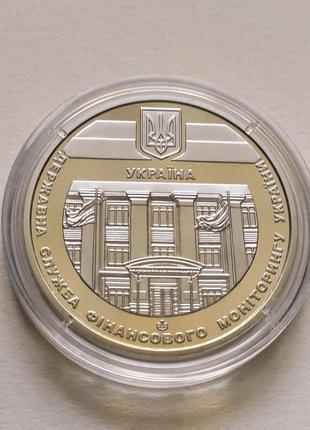 Памятна монета нбу україни 2022 року державна служба фінансового моніторингу україни у капсулі2 фото