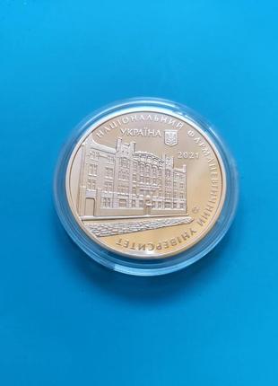 Пам'ятна медаль монета нбу 100 років національний фармацевтичний університет 2021