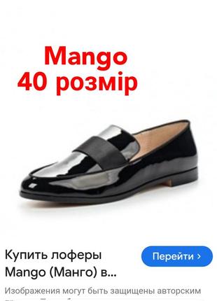 Лаковые лоферы манго 25.5 стелька