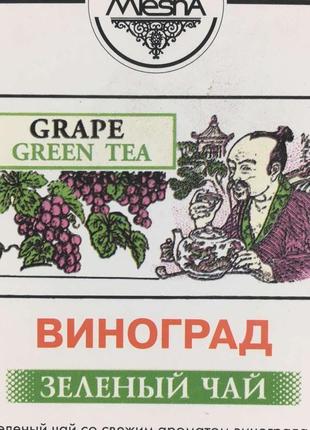 Чай зелений цейлонський ароматизований "виноград" 50 грам2 фото