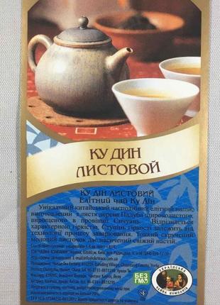 Чайний напій китайський "листовий ку дін" 50 грам2 фото