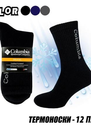 Зимові термошкарпетки columbia3 фото