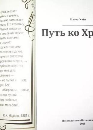 Книга "шлях до христа"