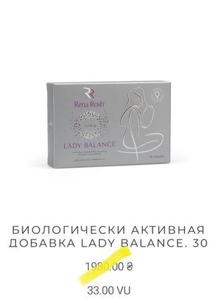 Біологічна домішка lady balance