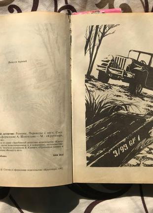 Книга ст. каннінг «прохідний пішак» і чейз «станція«повернення не4 фото