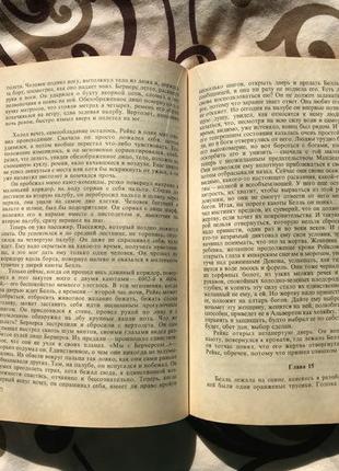 Книга ст. каннінг «прохідний пішак» і чейз «станція«повернення не5 фото