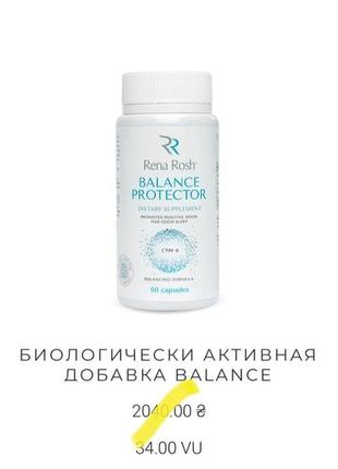 Біологічна добавка balance protector