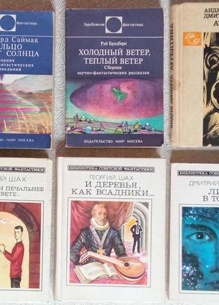 Завубеподібна фантастика/бібліотека радянської фантастики - 6 кни