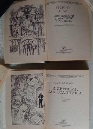 Завубеподібна фантастика/бібліотека радянської фантастики - 6 кни7 фото