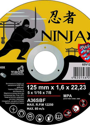Диск відрізний ninja 125 мм х 1.6 мм