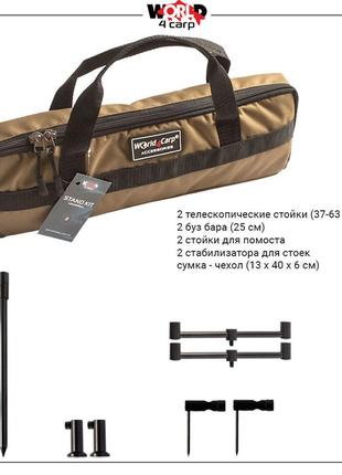 Набор стоек и буз баров world4carp stand kit universal 2