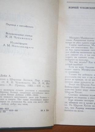 Артур конан дойл. записки о шерлоке холмсе3 фото