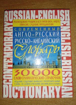 Англо руский словарь