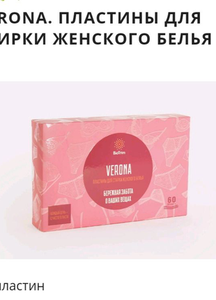 Пластини для прання жіночої білизни verona1 фото