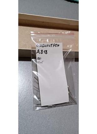 Стабилитрон д818 б,в,г,д