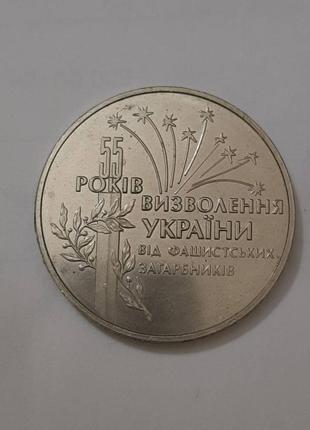 55 років визволення україни від фашистських загарбників 1999 год