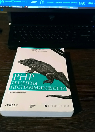 Php рецепти програмування, 2-е видання