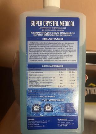 Super crystal medical 1литр2 фото